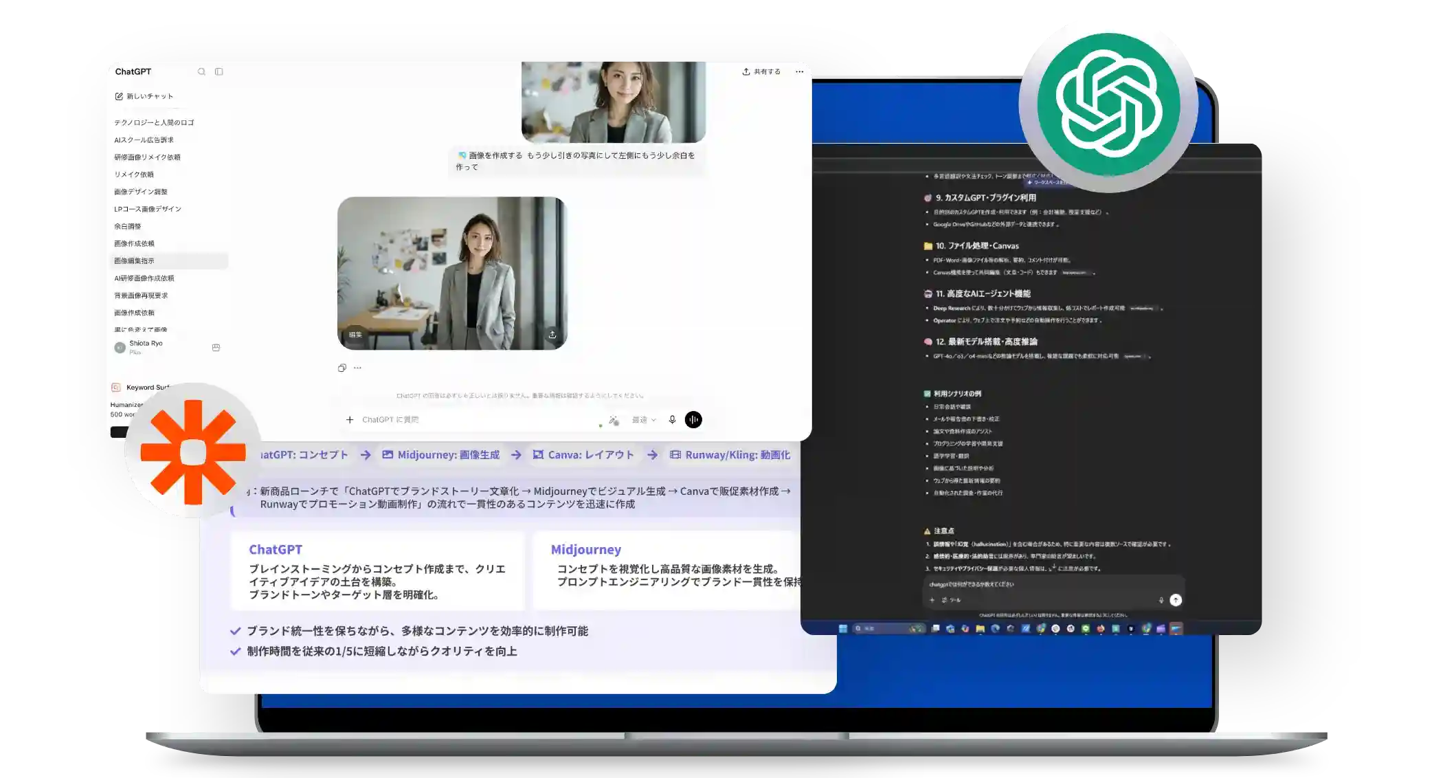 ChatGPT研修のPC画面イメージ