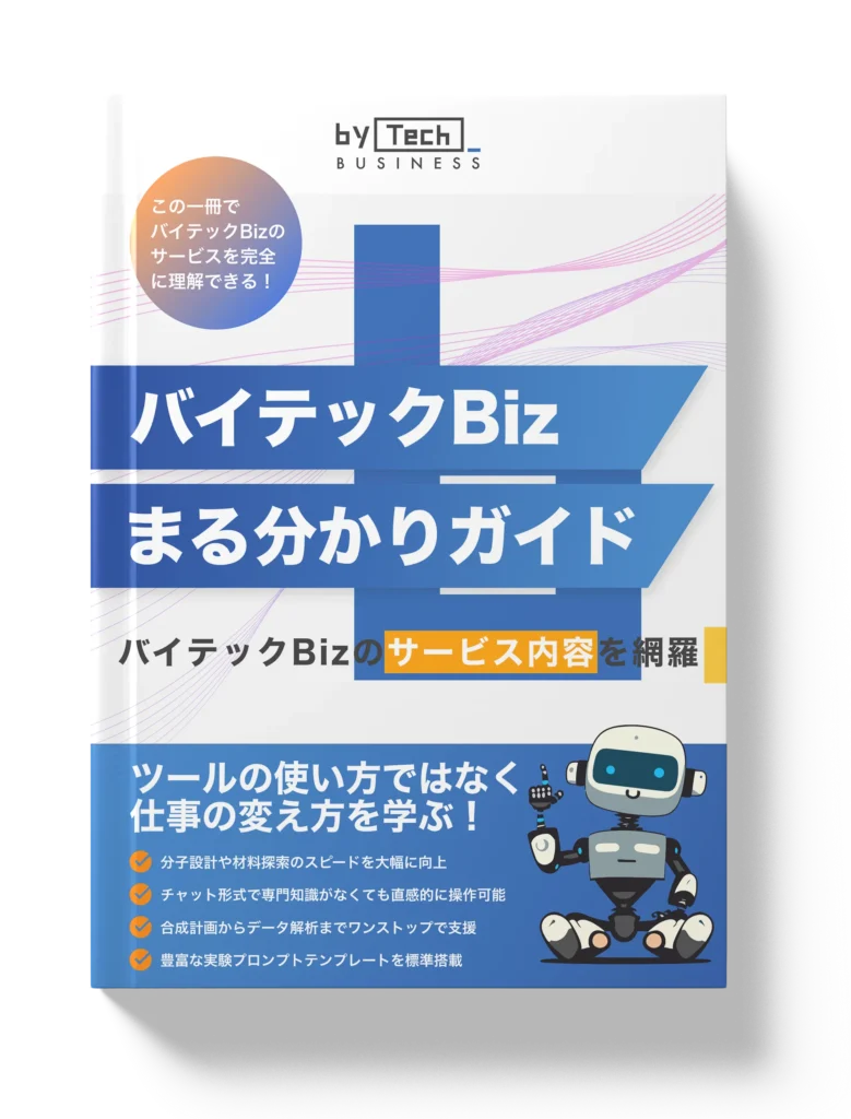 バイテックBiz 稟議用資料