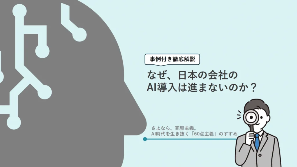 お役立ち資料1_日本企業のAI導入が進まない理由