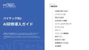 バイテックBizサービス概要