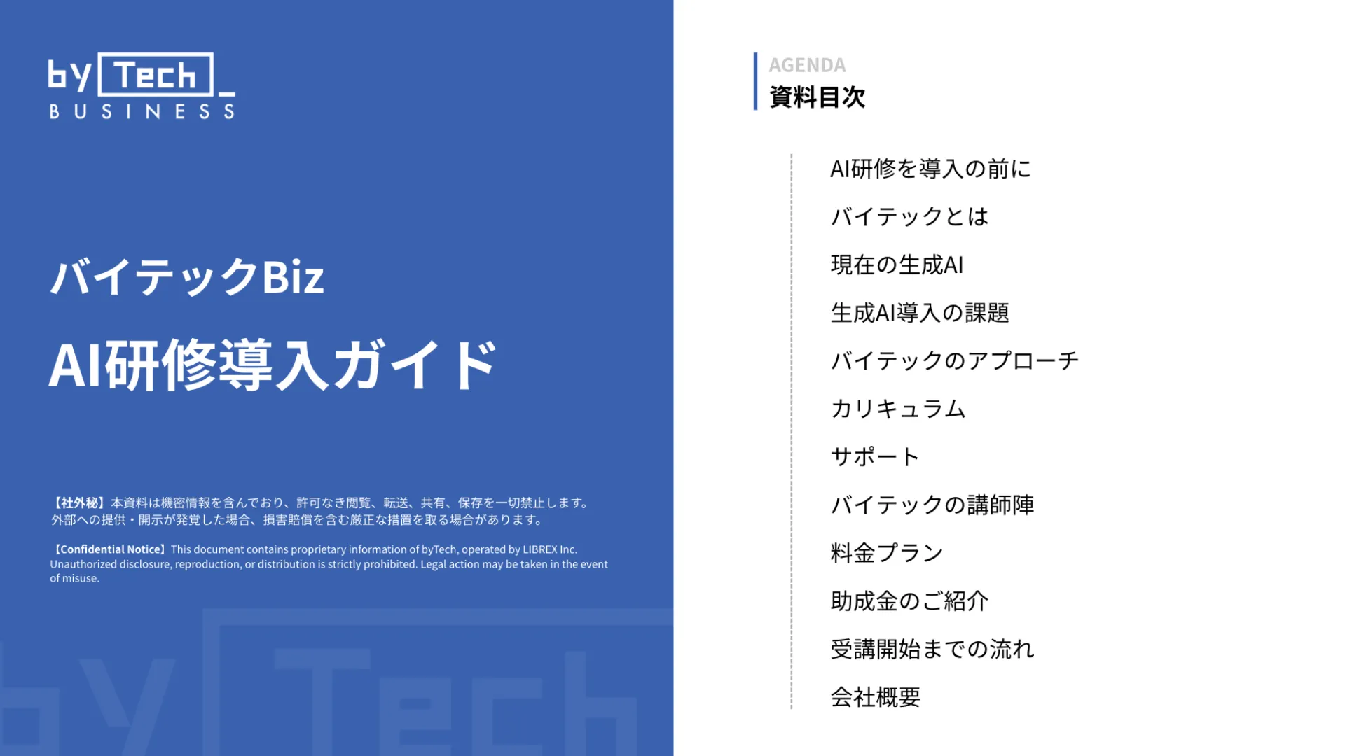 バイテックBizサービス概要