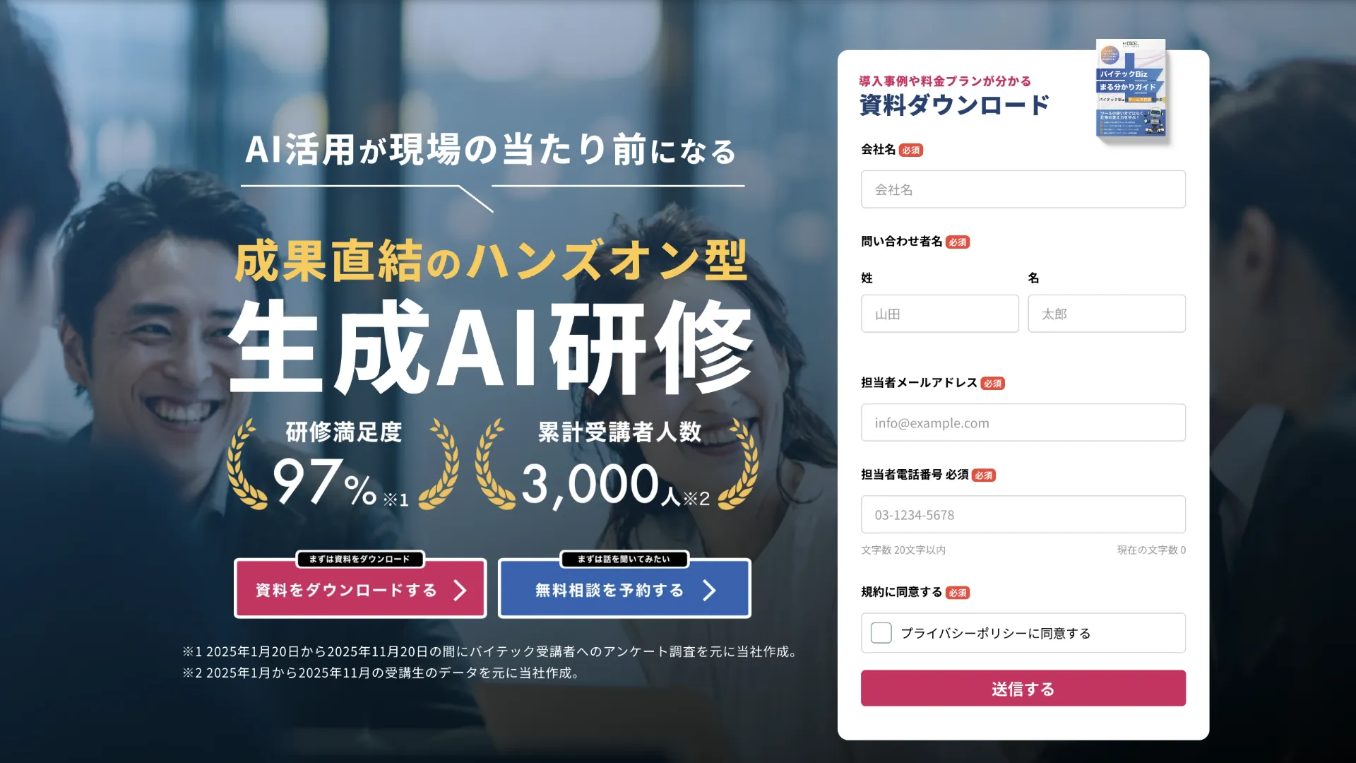 バイテックBiz サムネ