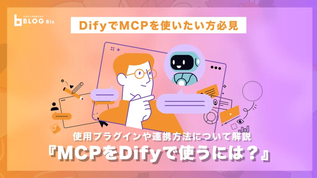 mcp dify