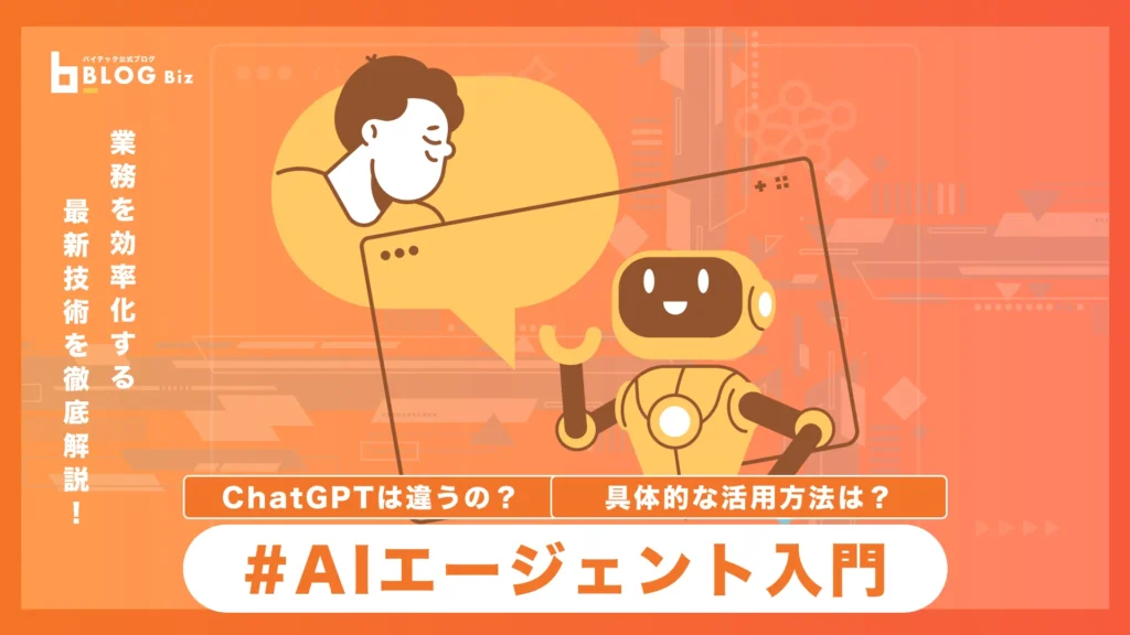 aiエージェント