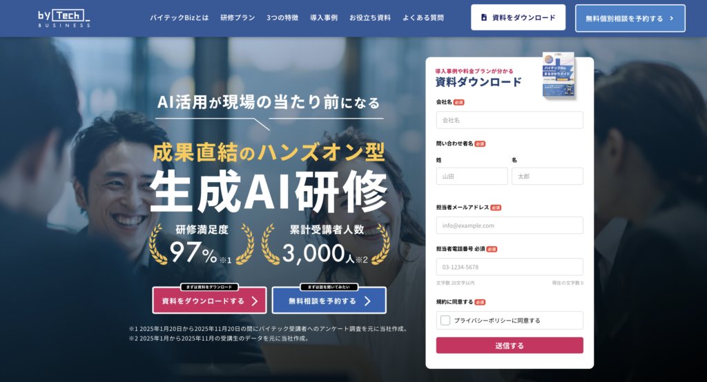 バイテックBiz