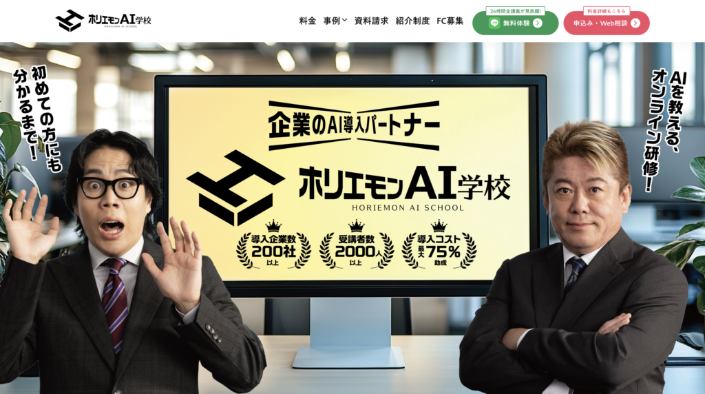 ホリエモンAI学校