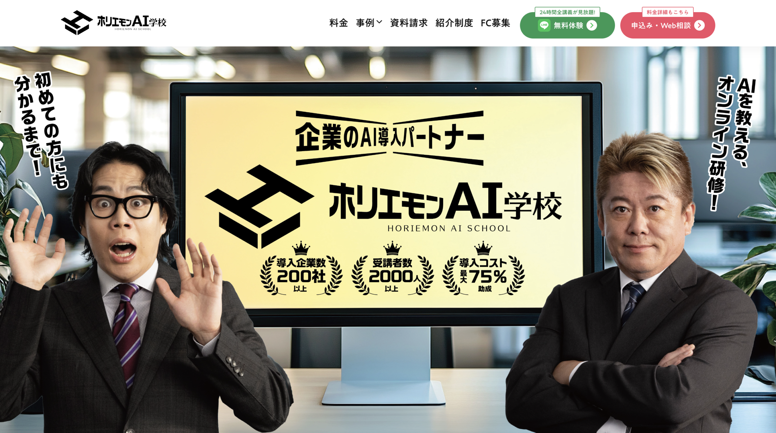 ホリエモンAI学校