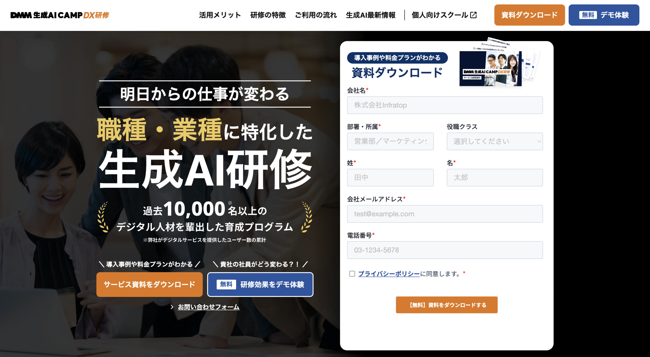DMM 生成AI CAMP DX研修