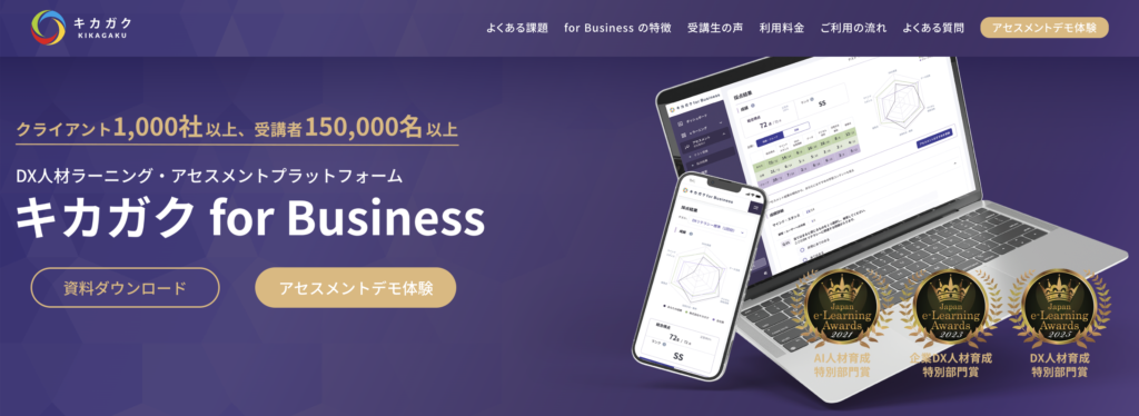 キカガク for Business