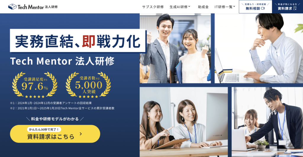 TechMentor法人研修