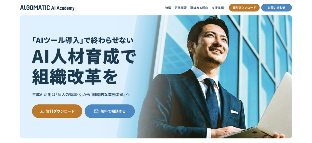 Algomatic AI Academy
