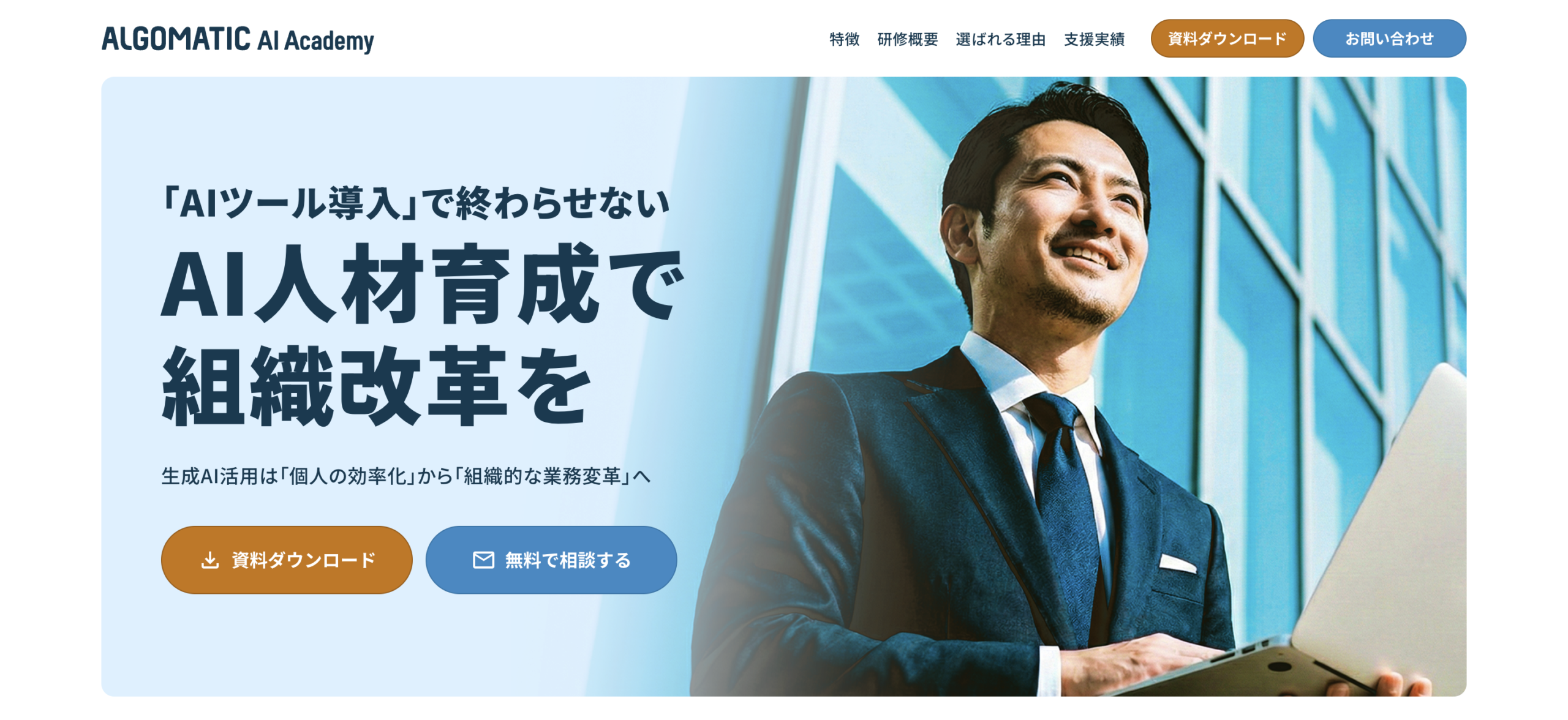 Algomatic AI Academy