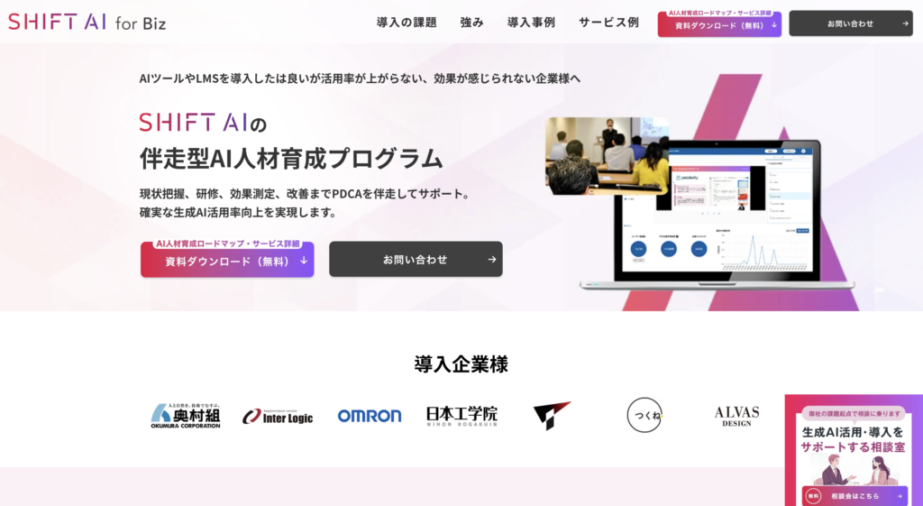 SHIFT AI for Biz