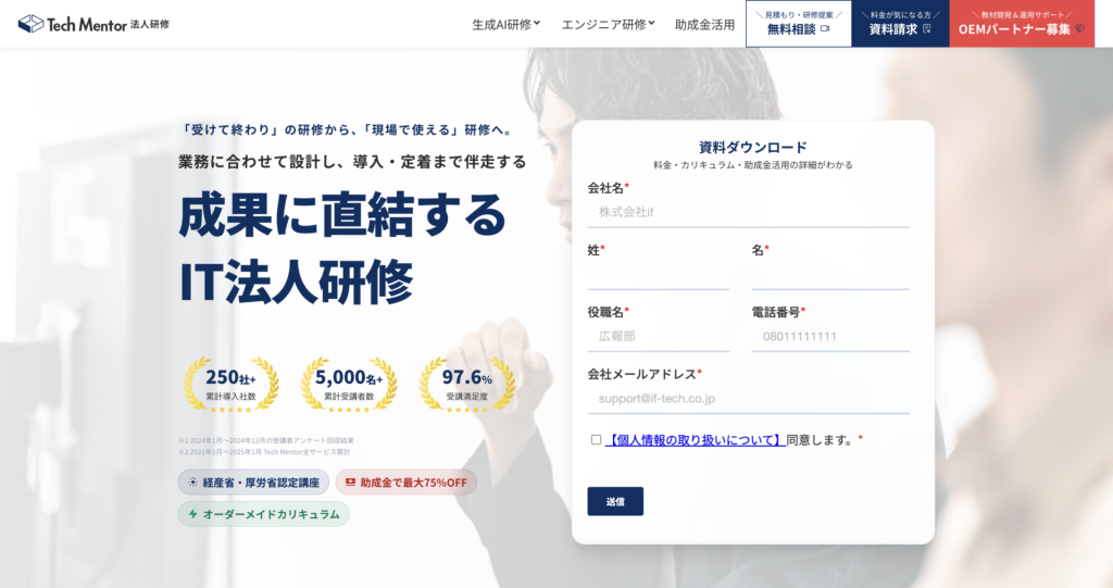 TechMentor法人研修
