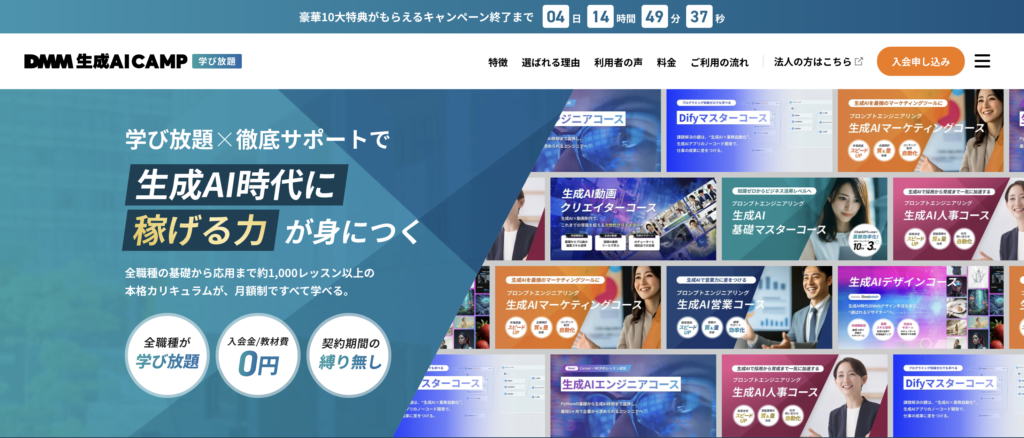 DMM 生成AI CAMP