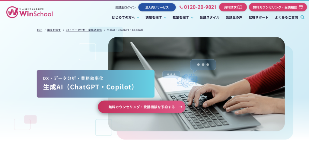 Winスクール
