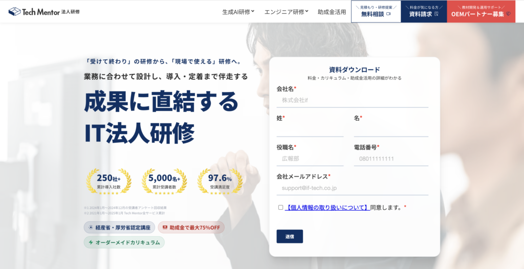 TechMentor法人研修