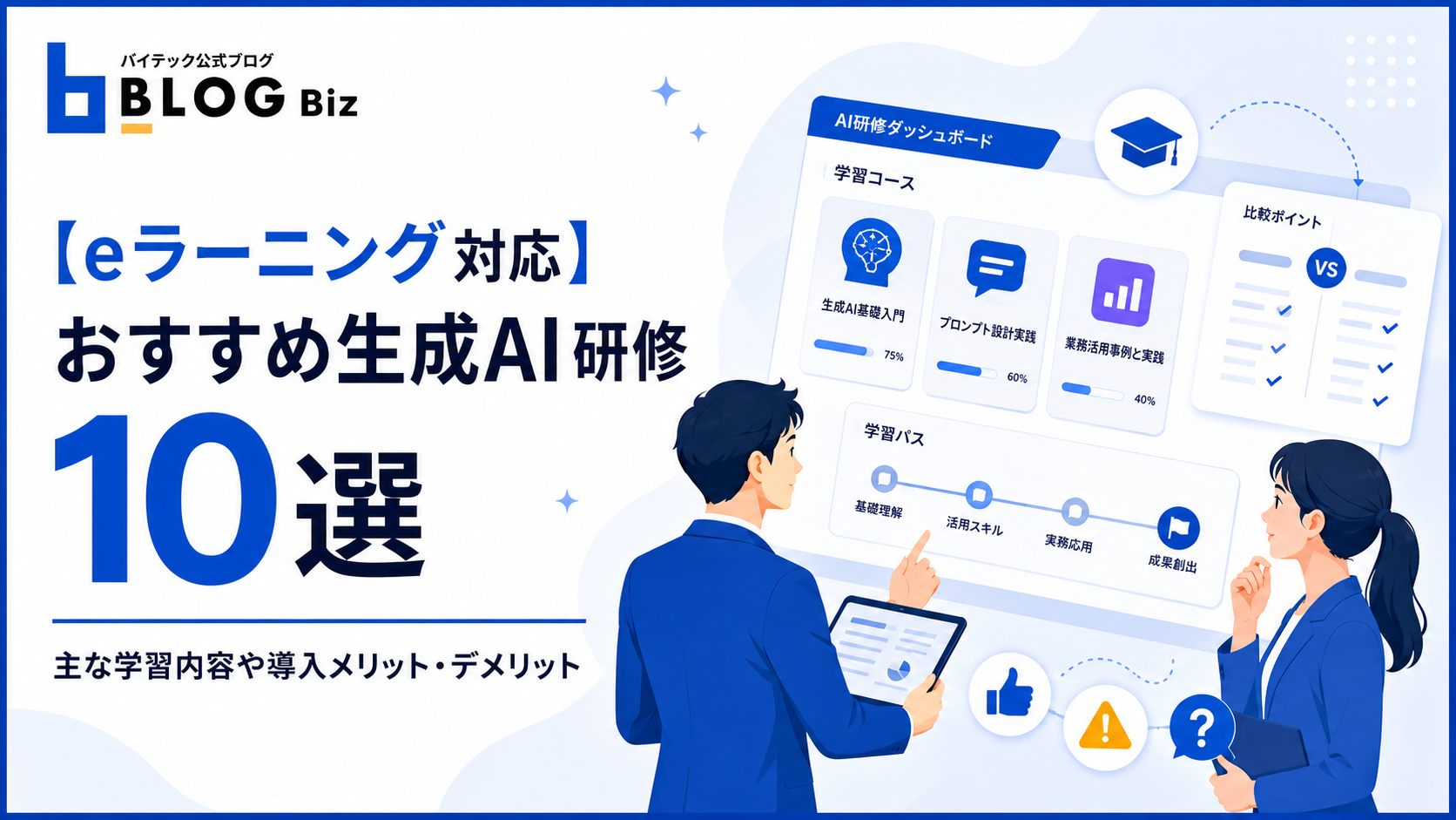 【eラーニング対応】おすすめ生成AI研修10選｜主な学習内容や導入メリット・デメリット