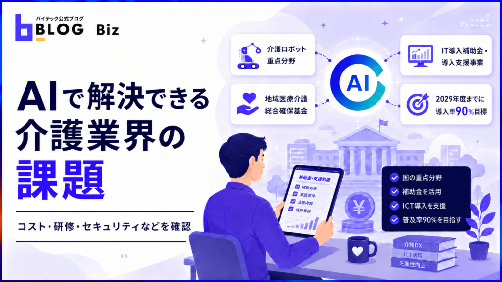 AIで解決できる介護業界の課題