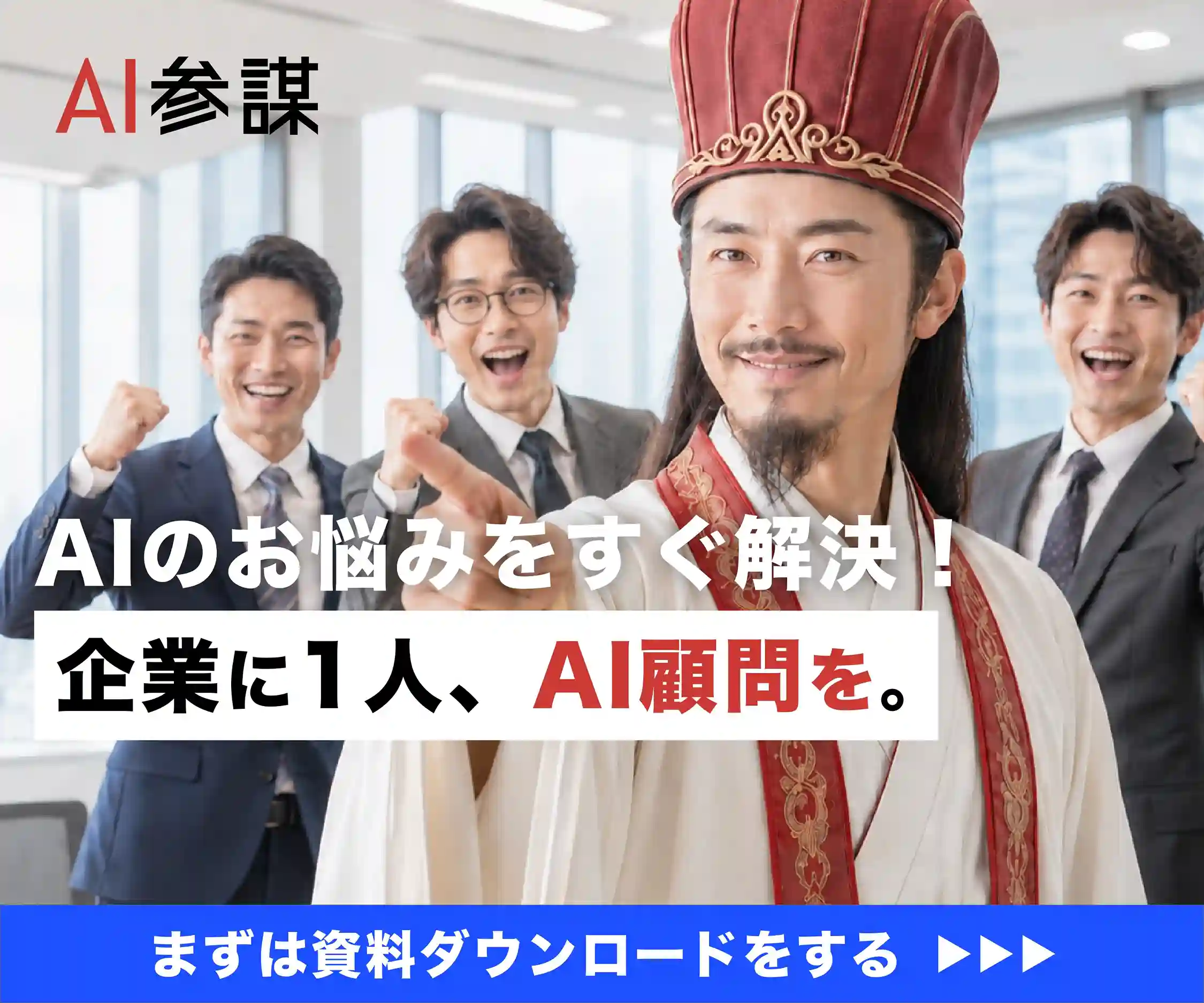 AI参謀バナー