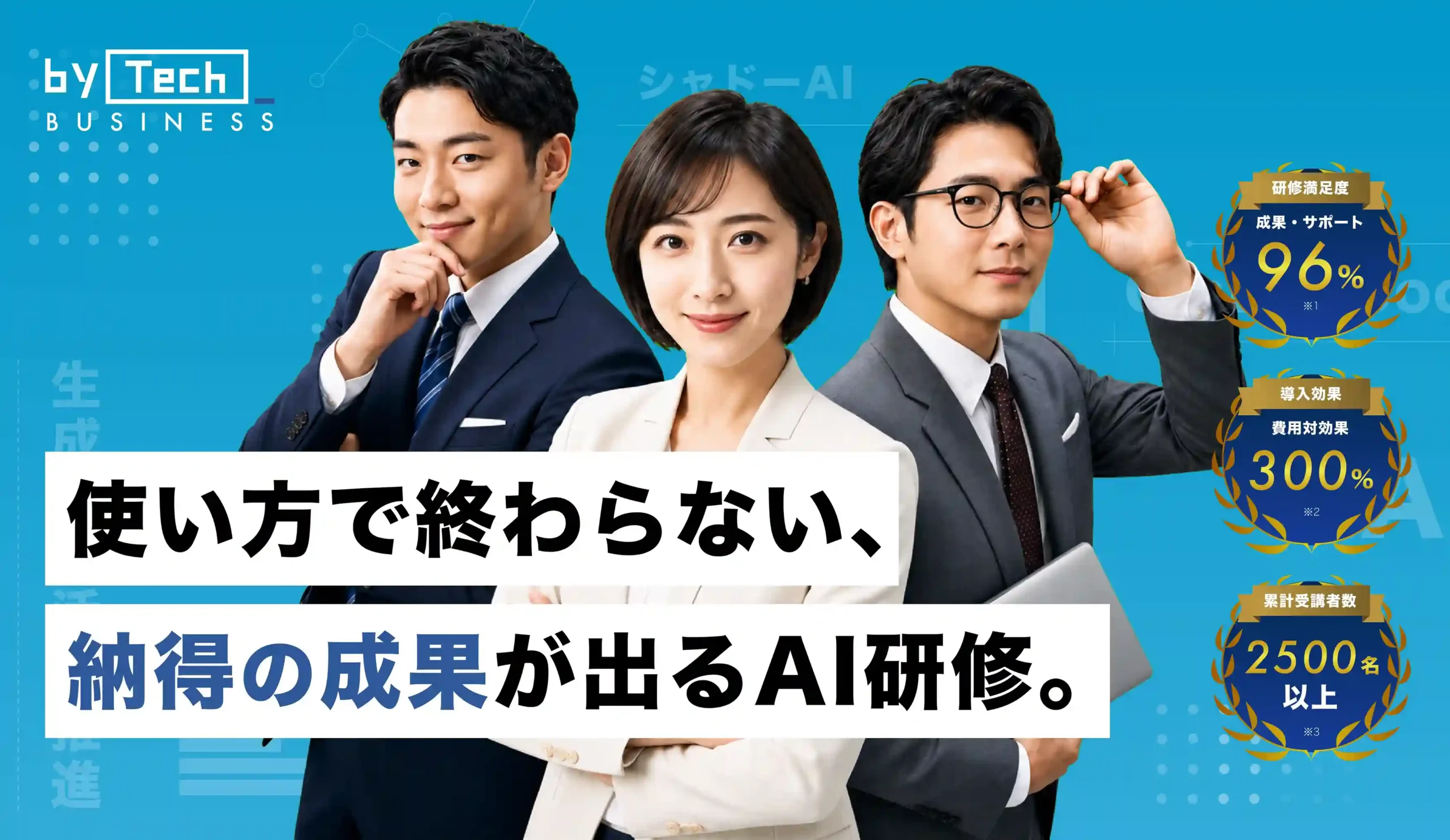 バイテックBiz サムネ